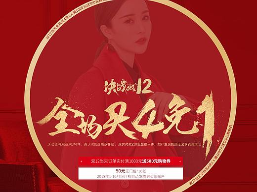 双11双12大促页面/女装/手机端首页
