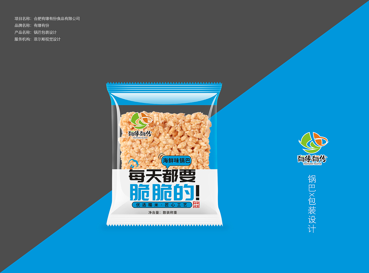 食品包装 锅巴包装 糯米酥 合肥包装设计 安徽包装设计