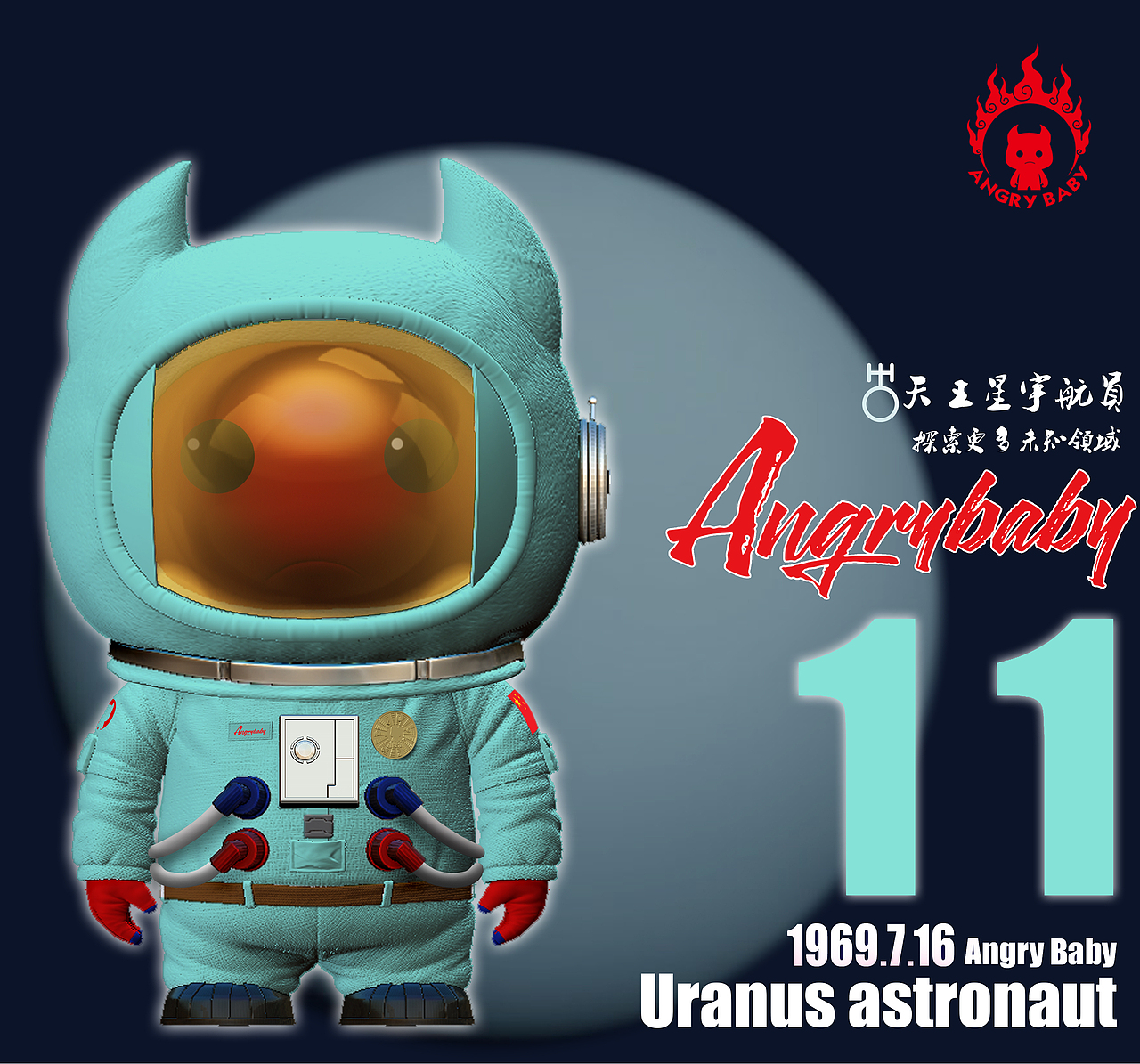 怒宝Angrybaby第二弹宇航员系列（图ZMTQ1MTYzMzYw） - 手办/模玩 - 站酷设计师怒宝潮玩原创素材 - 站酷ZCOOL