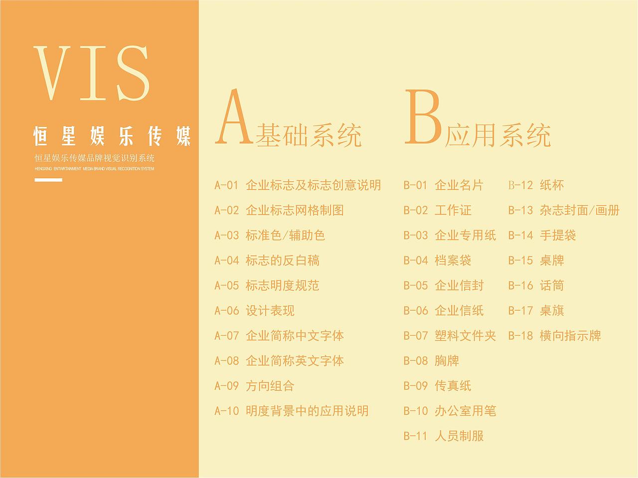 ”恒星娱乐“vi设计