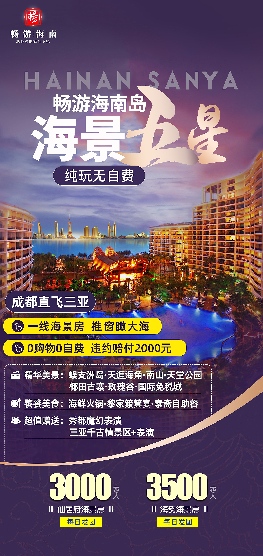 三亚纯玩海边今年2月份的（已商用（图ZMjgxMTAyMjIw） - 海报 - 站酷设计师胖胖的小白原创素材 - 站酷ZCOOL