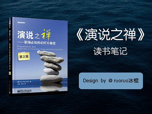 【精美全图型PPT】《演说之禅》读书笔记