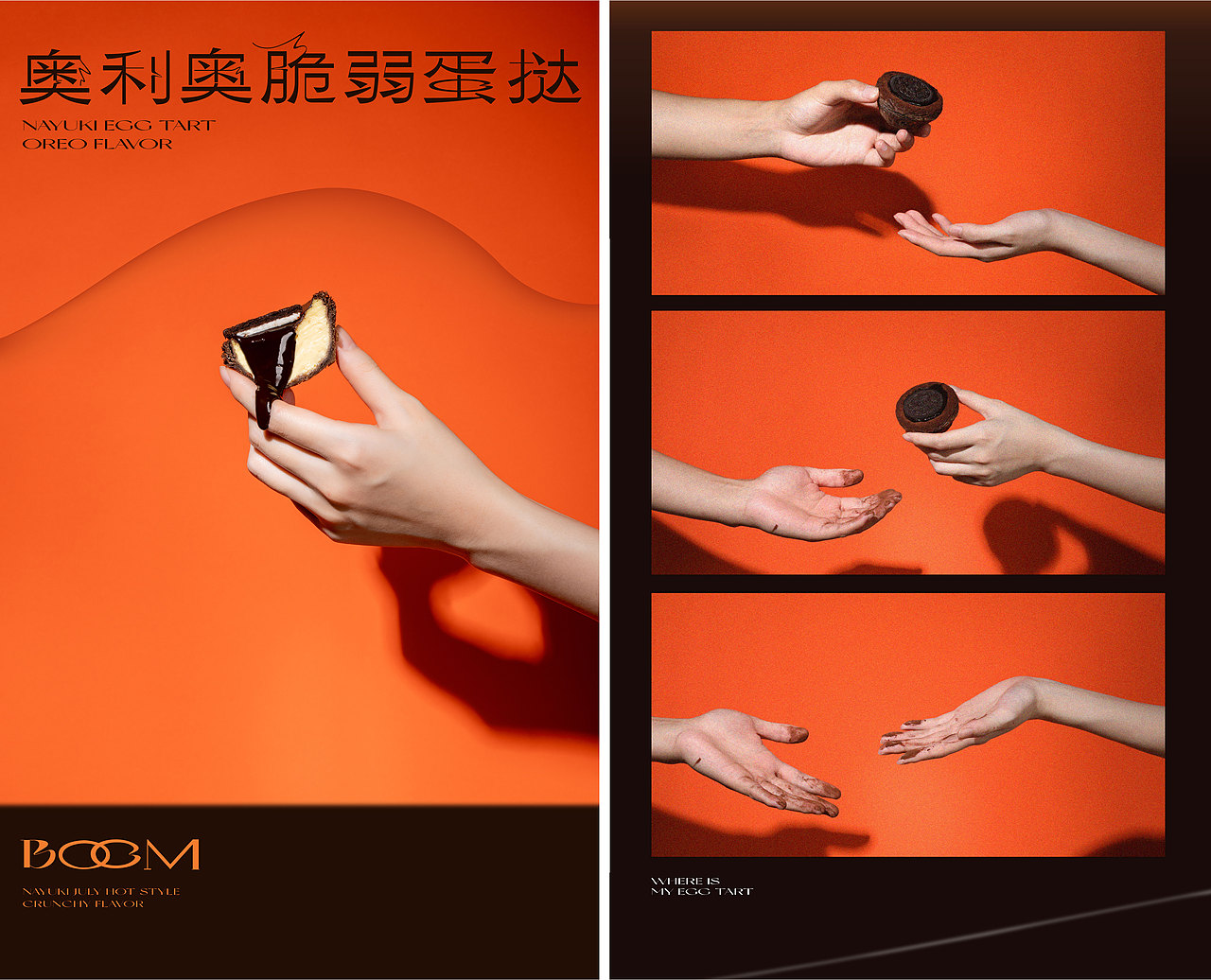 谁偷了我的奥利奥脆弱蛋挞