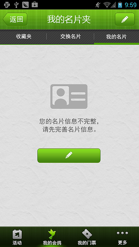 活动管理工具的APP界面/app流程