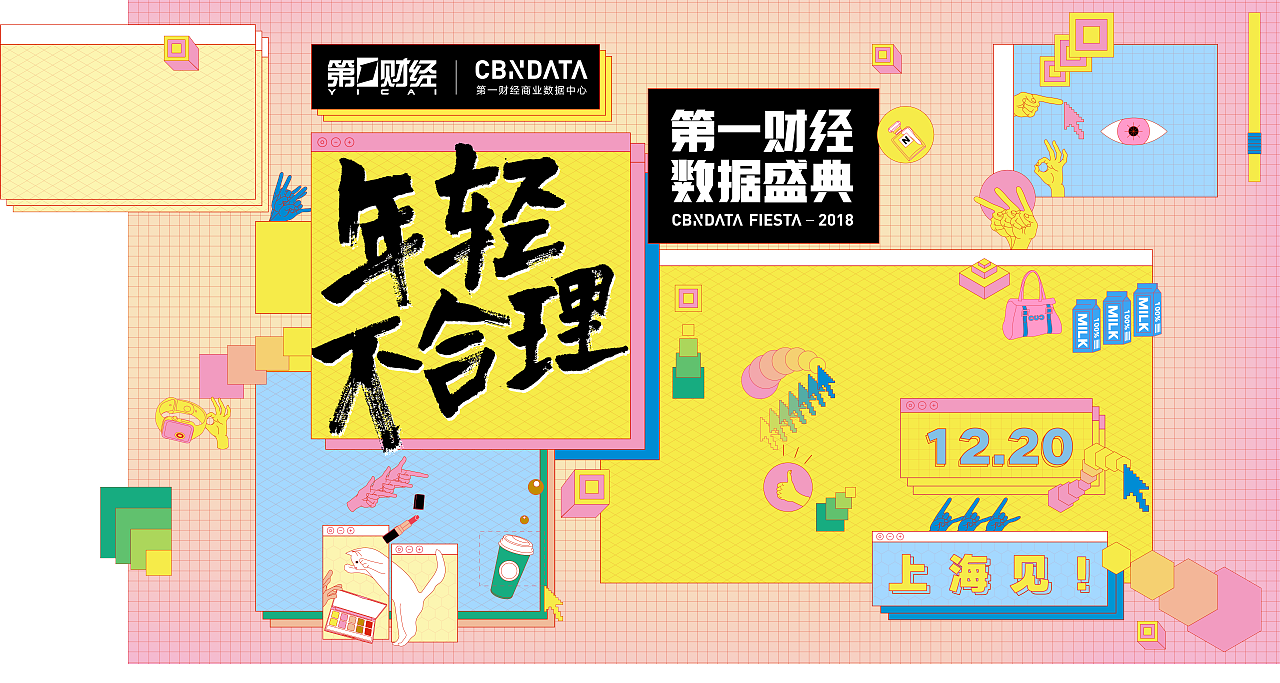 第一财经活动 2018.12.20(打卡视频2)