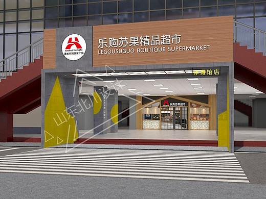 泗水乐购苏果超市-体育馆店