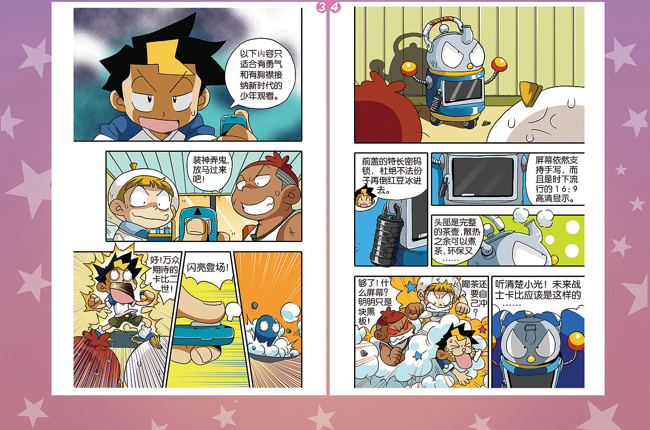 电击小子漫画版第8回|动漫|中/长篇漫画|山猫先生 - 原创作品 - 站酷