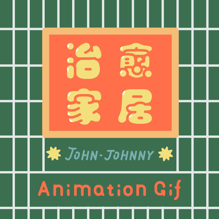生活就是这样（图ZMjg3Nzk1MDcy） - 艺术插画 - 站酷设计师约翰强尼原创素材 - 站酷ZCOOL