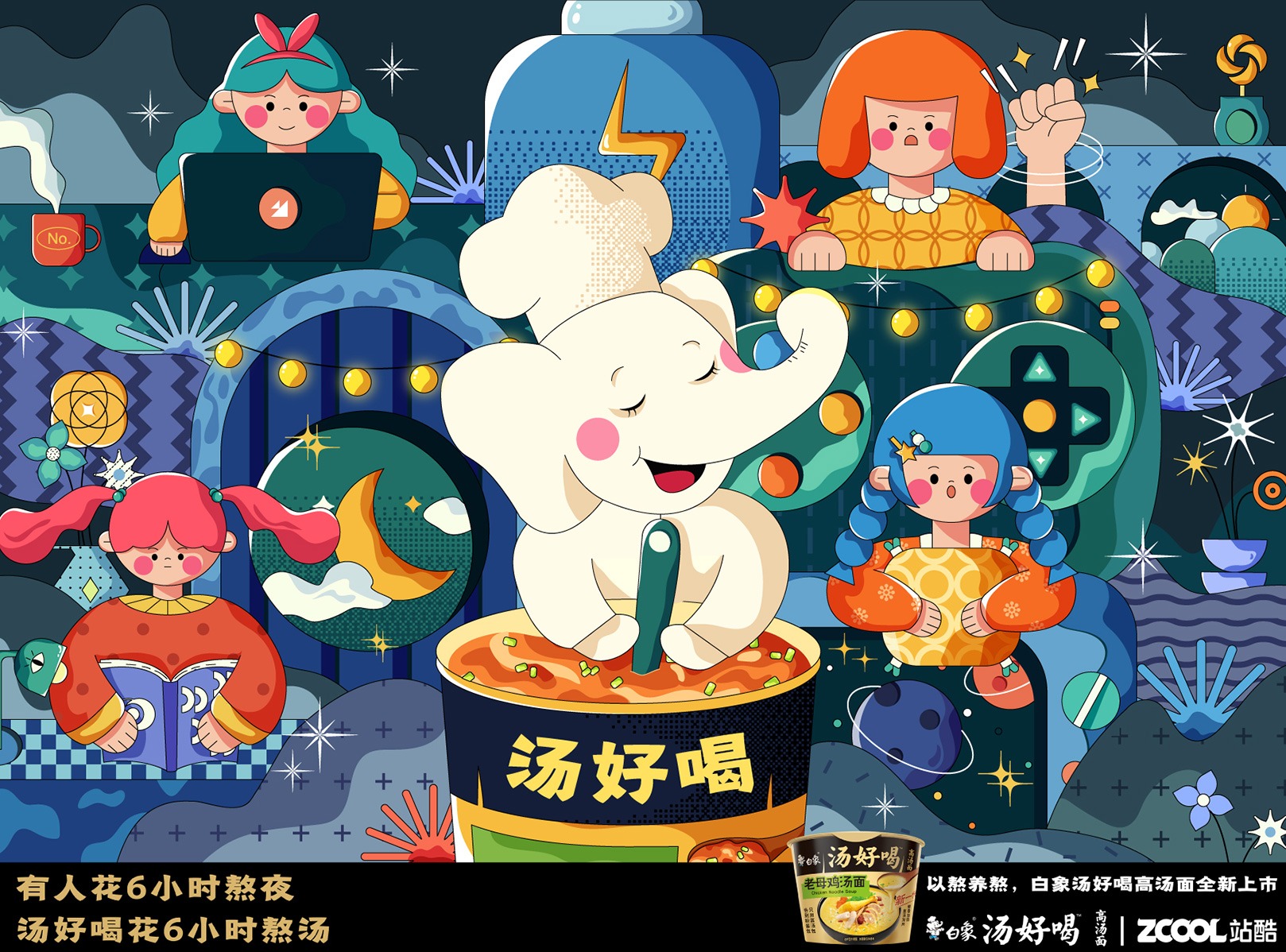 白象汤好喝-创意海报设计_屋马菜-站酷zcool