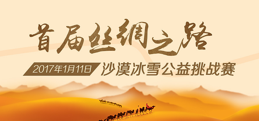 丝绸之路活动主题图片