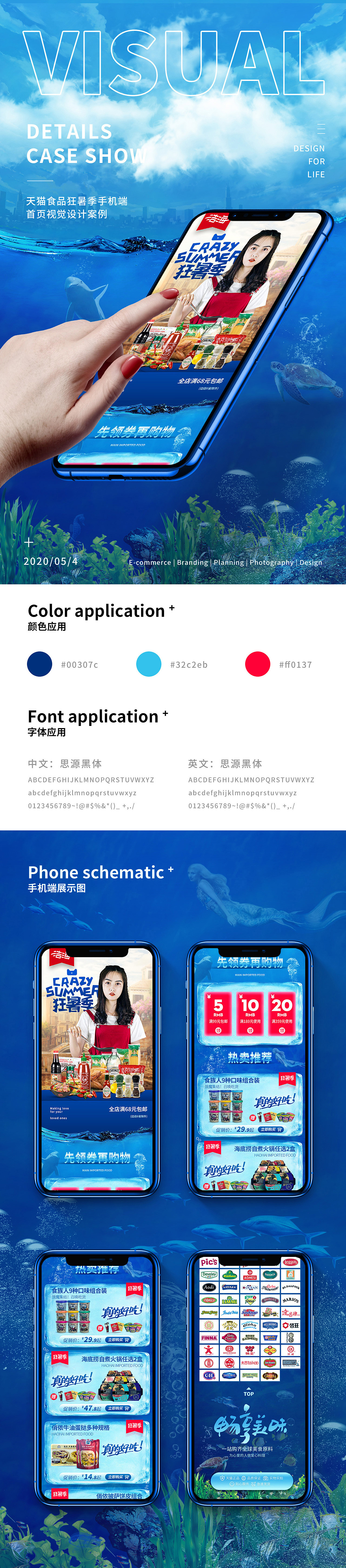 进口食品天猫狂暑季手机端专题首页设计