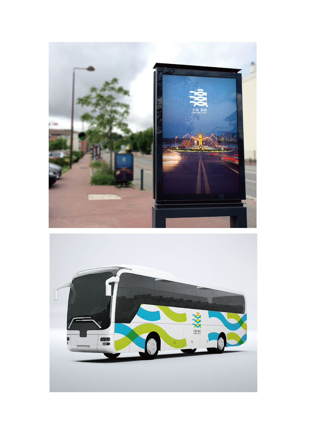 滨州城市形象标识设计方案（图ZMjMwOTE3MTU2） - Logo - 站酷设计师一剑勇士原创素材 - 站酷ZCOOL