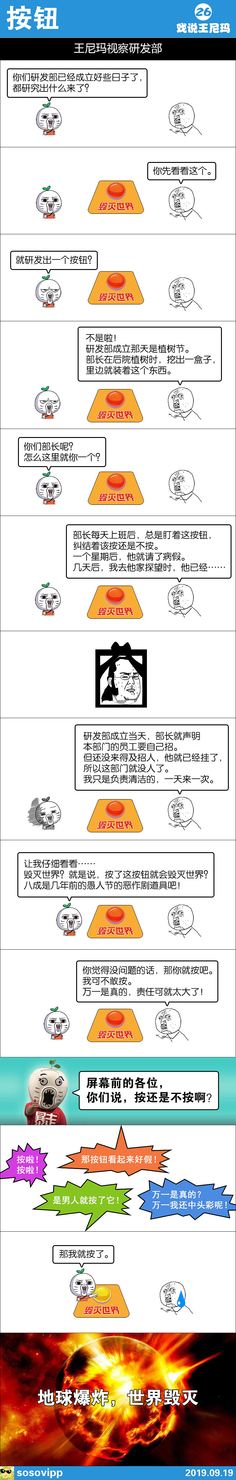 【戏说王尼玛】【026】按钮