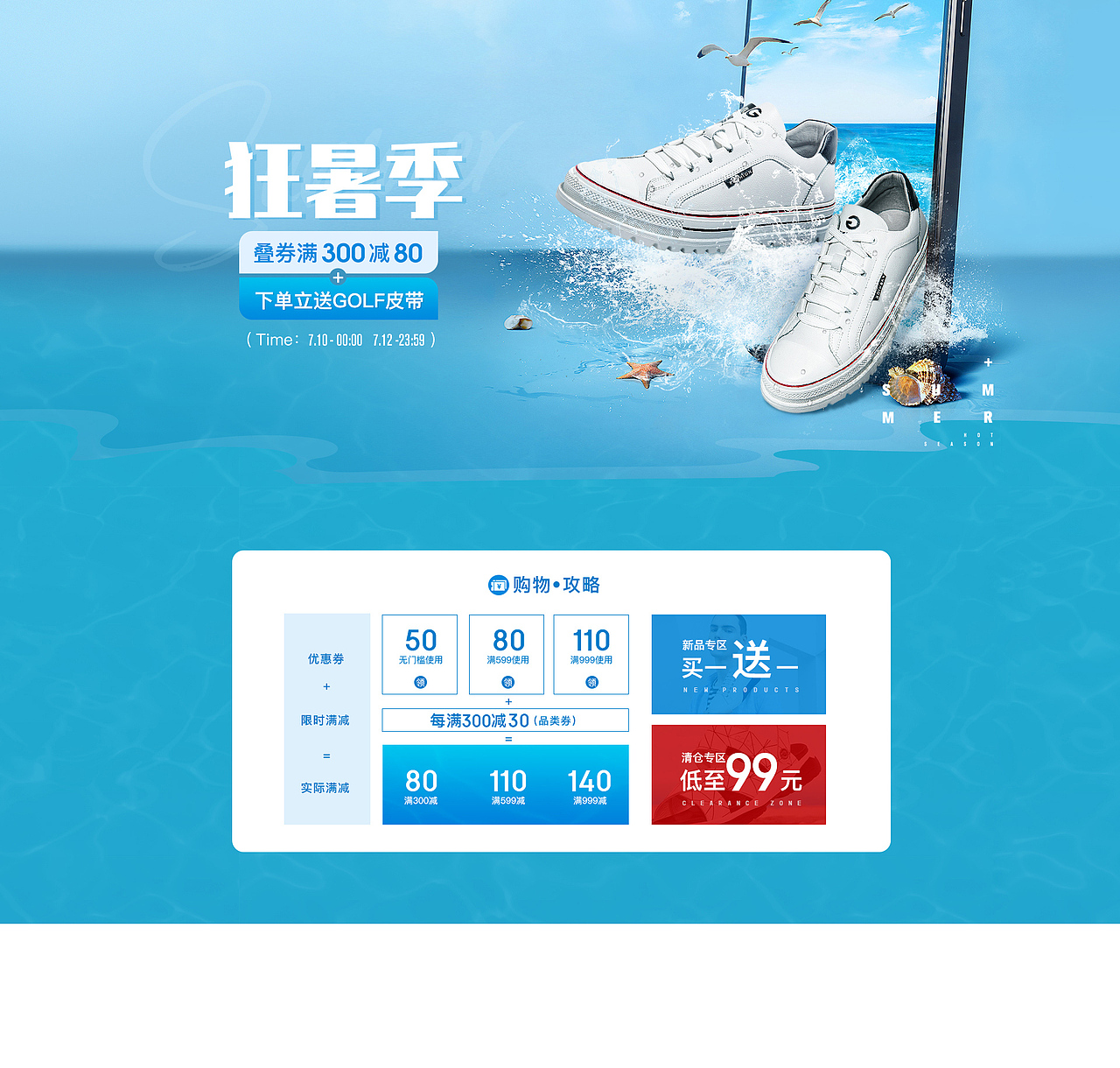 电商活动海报设计(合集)