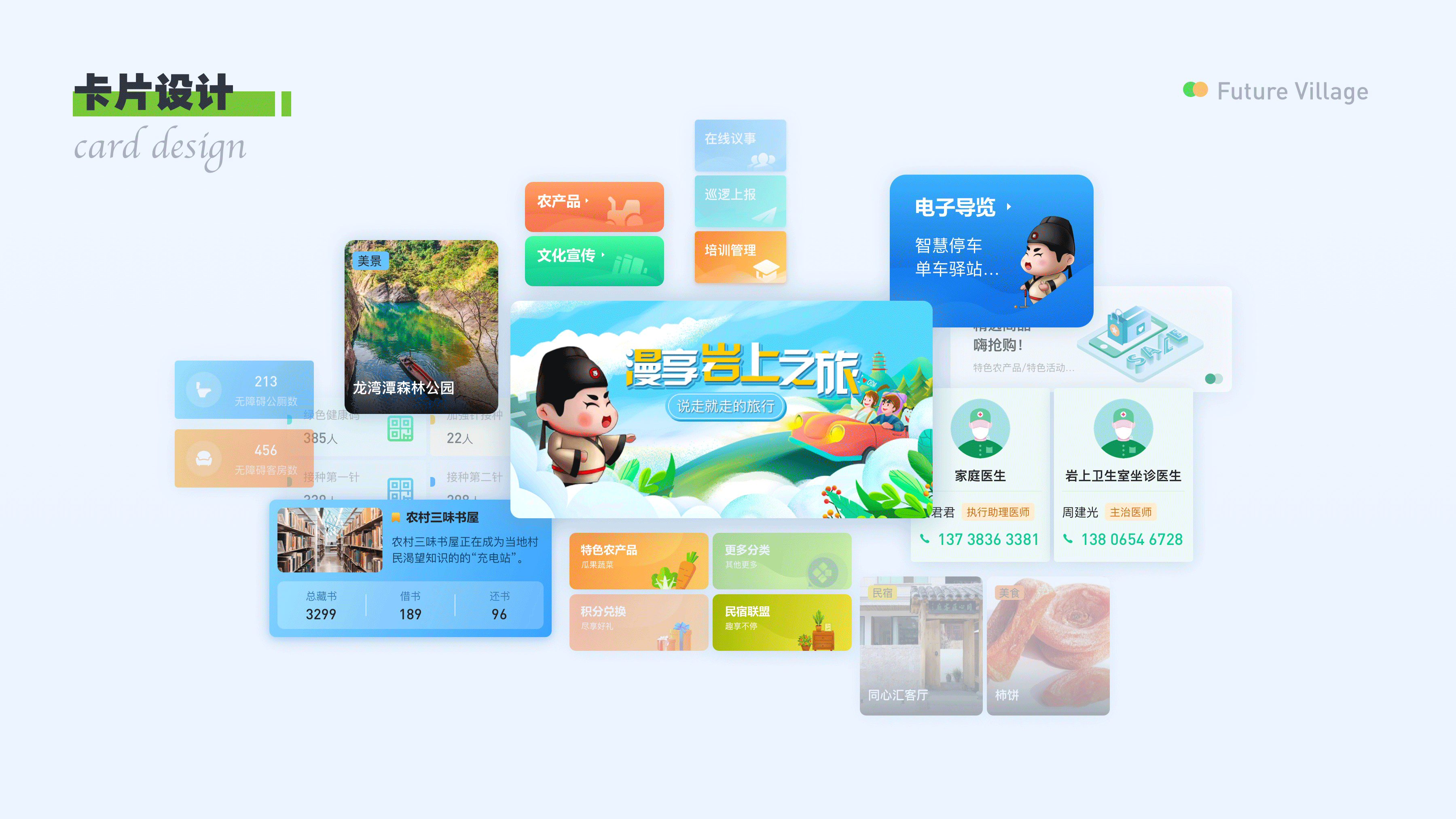未来乡村小程序（图ZMjg4NTQ2MDA4） - APP界面 - 站酷设计师桃喜星期八原创素材 - 站酷ZCOOL