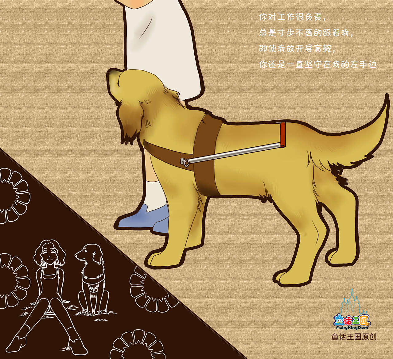 【导盲犬插画】你的到来温暖了我.