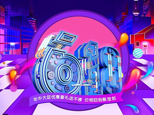 618活动页