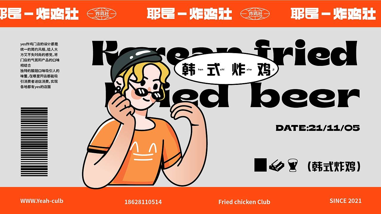 韩式炸鸡品牌（图ZMjkxMTM1Nzk2） - 品牌 - 站酷设计师野原家勋只猪原创素材 - 站酷ZCOOL