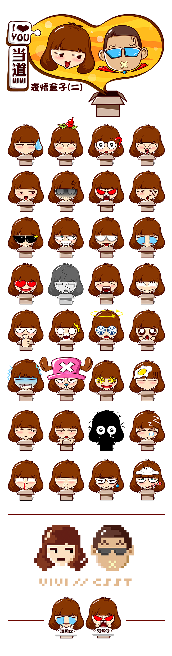 vivi当道-表情盒子(二)-全（图ZMTkzMTAzMzY=） - 网络表情 - 站酷设计师草色石头原创素材 - 站酷ZCOOL