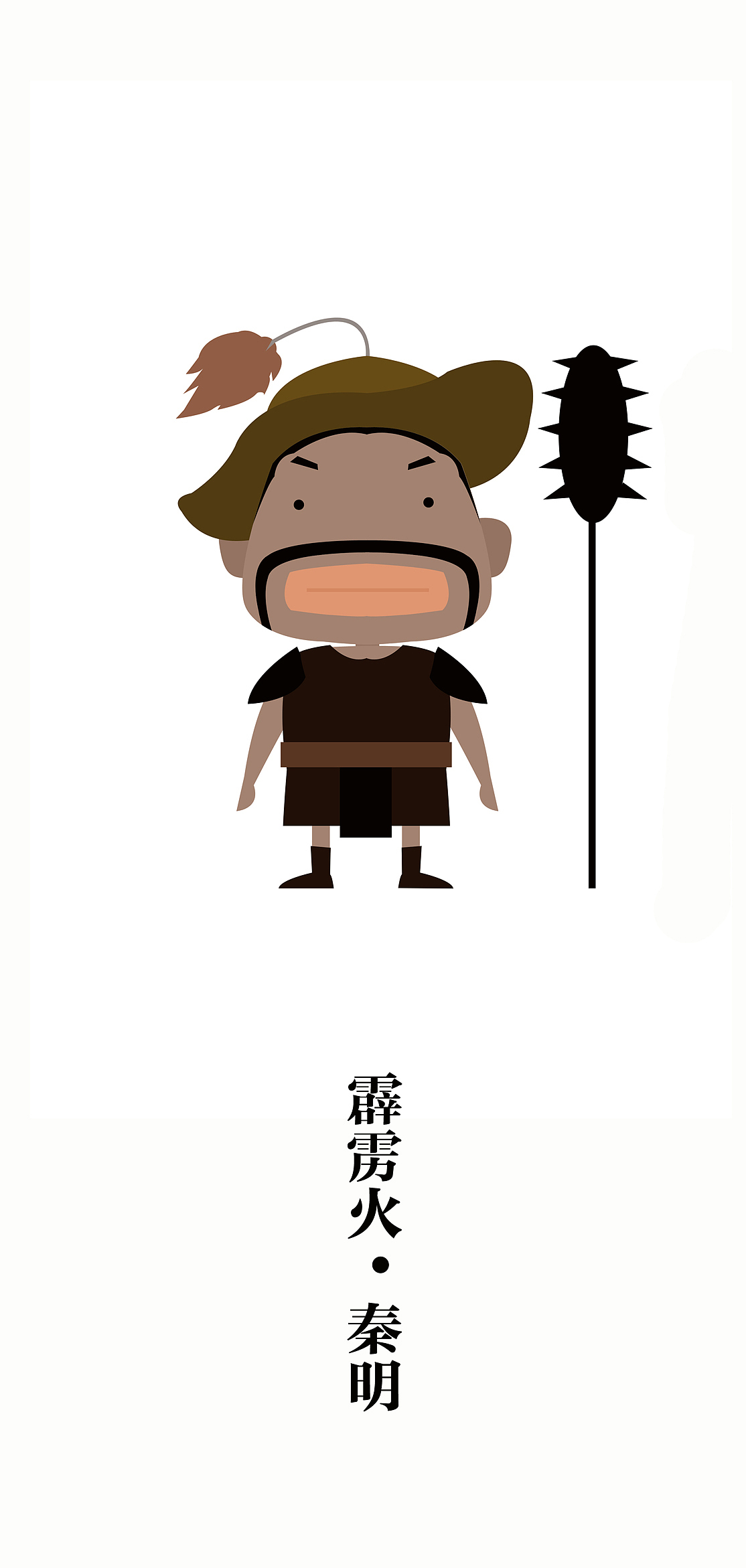 水浒人物扁平化设计