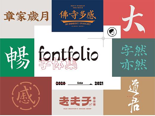 2020年终总结丨字体设计·叁丨 