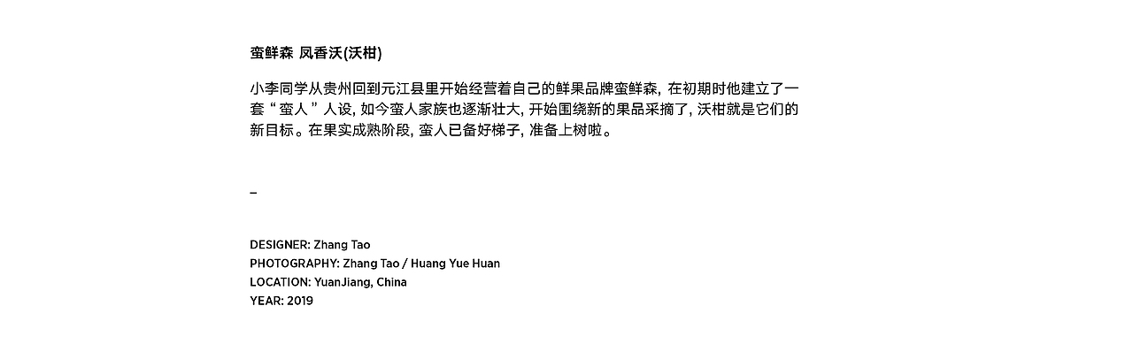 蛮鲜森 | 凤香沃(沃柑)（图ZMjU5MjQ0MTg4） - 包装 - 站酷设计师张弢原创素材 - 站酷ZCOOL