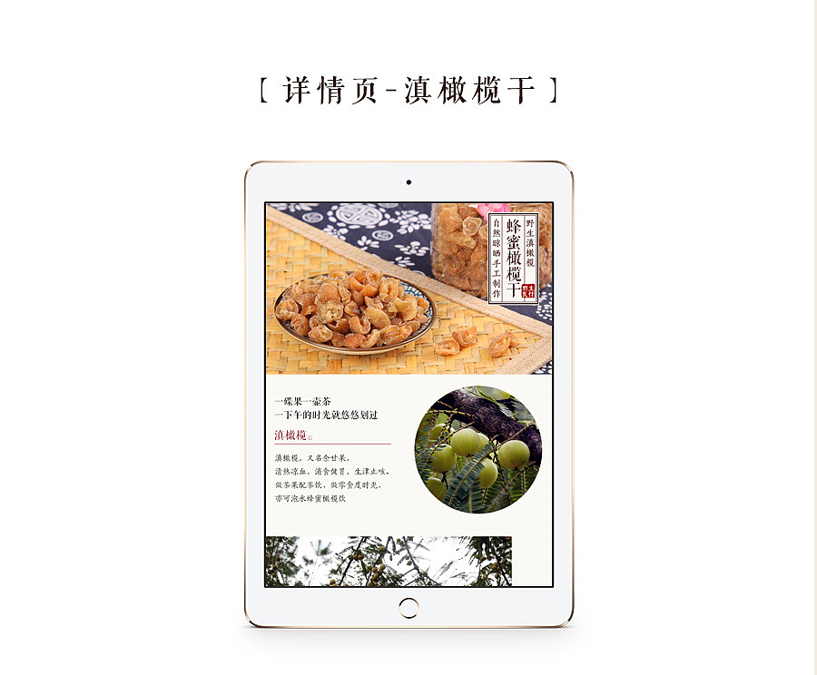野生蜂蜜滇橄榄干详情页（图ZNDM5NDIyNjA=） - 电商 - 站酷设计师583941033原创素材 - 站酷ZCOOL