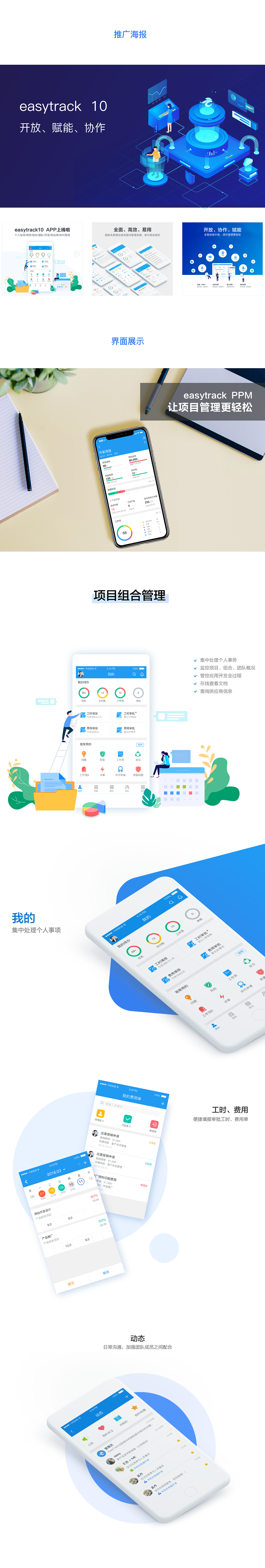 项目管理软件EasyTrack APP 10（图ZMTgxNTY0NzI0） - APP界面 - 站酷设计师BlossomX原创素材 - 站酷ZCOOL