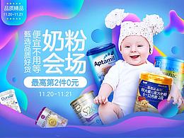 品质精品活动会场页面