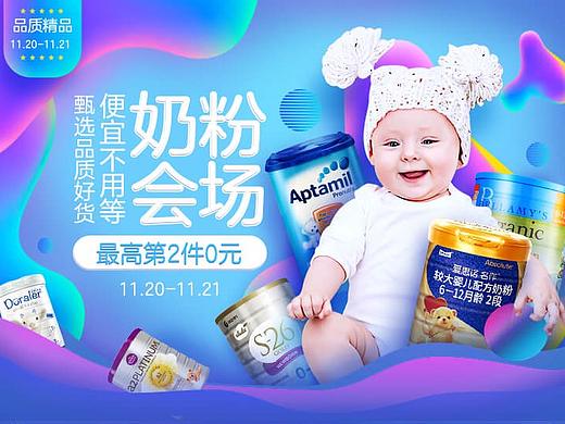 品质精品活动会场页面