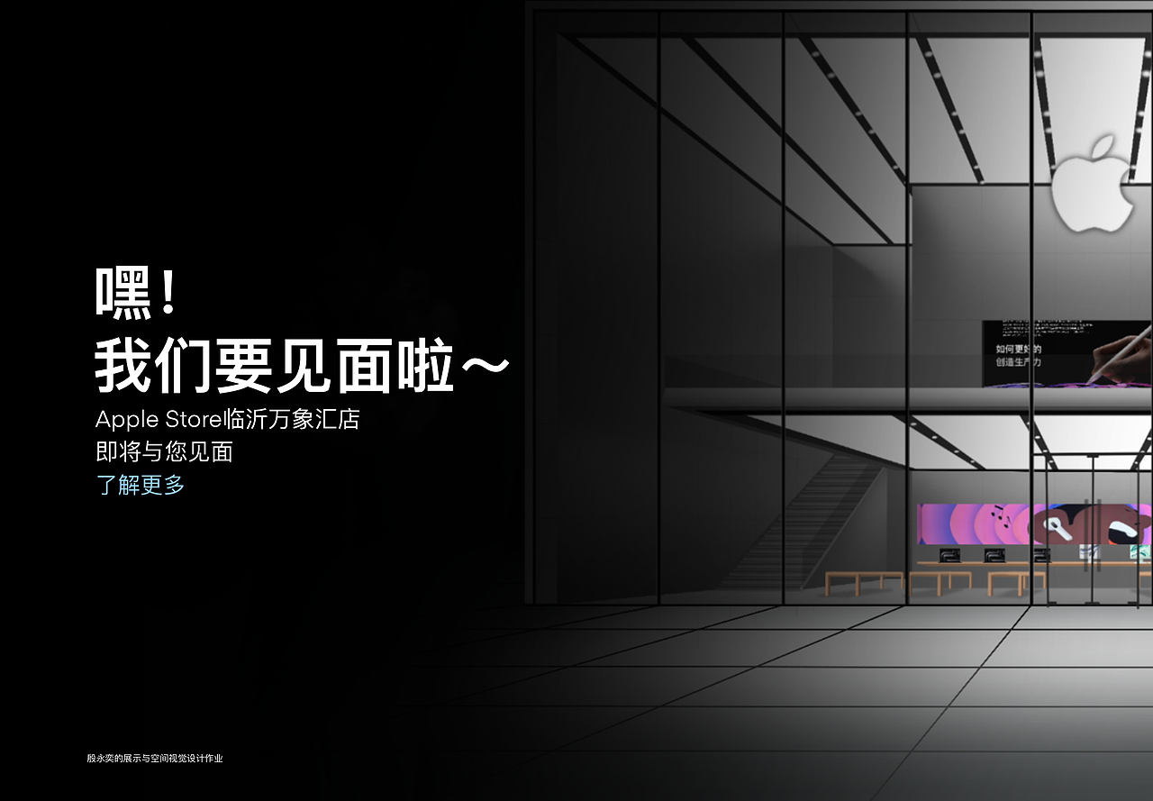 Apple Store临沂店设计（图ZMzcyMTgyNDcy） - 商业空间设计 - 站酷设计师iSiki原创素材 - 站酷ZCOOL