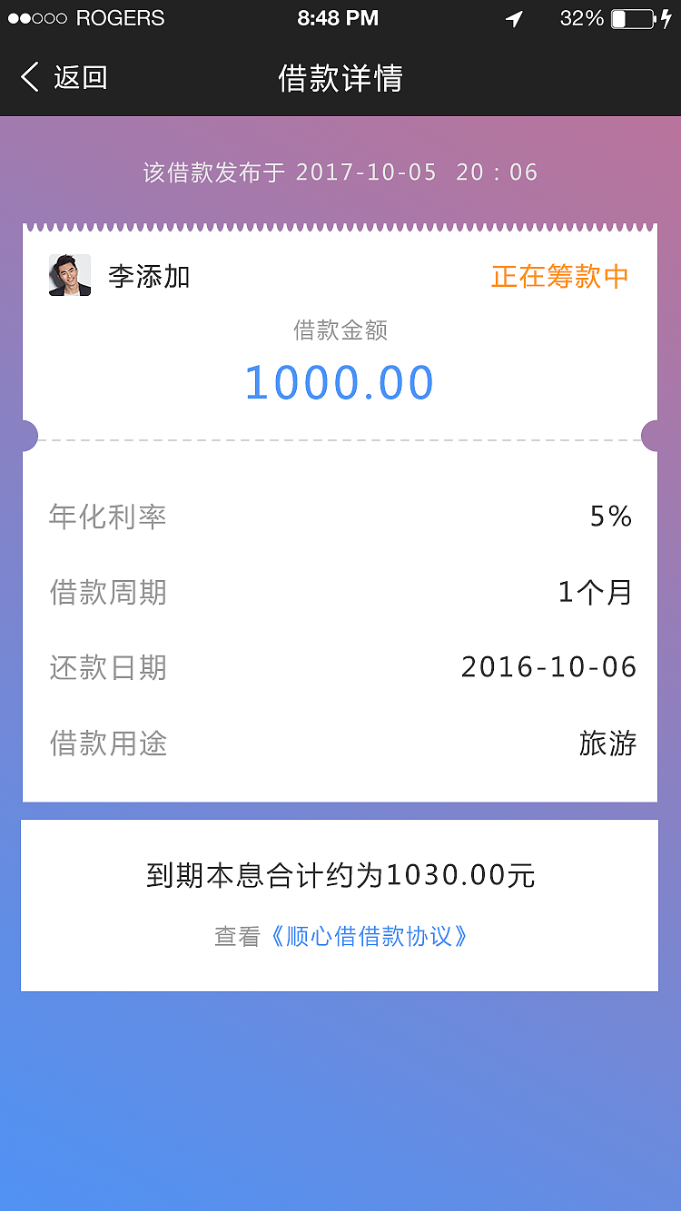 顺心贷APP,金融，贷款APP第一版效果图（图ZNzg5Mjk1NjA=） - APP界面 - 站酷设计师张耳东原创素材 - 站酷ZCOOL