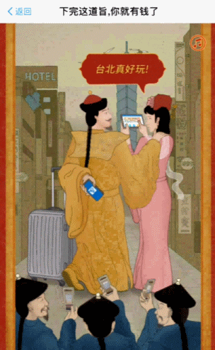 支付宝X台北故宫:双12,下旨收钱,游遍世界!