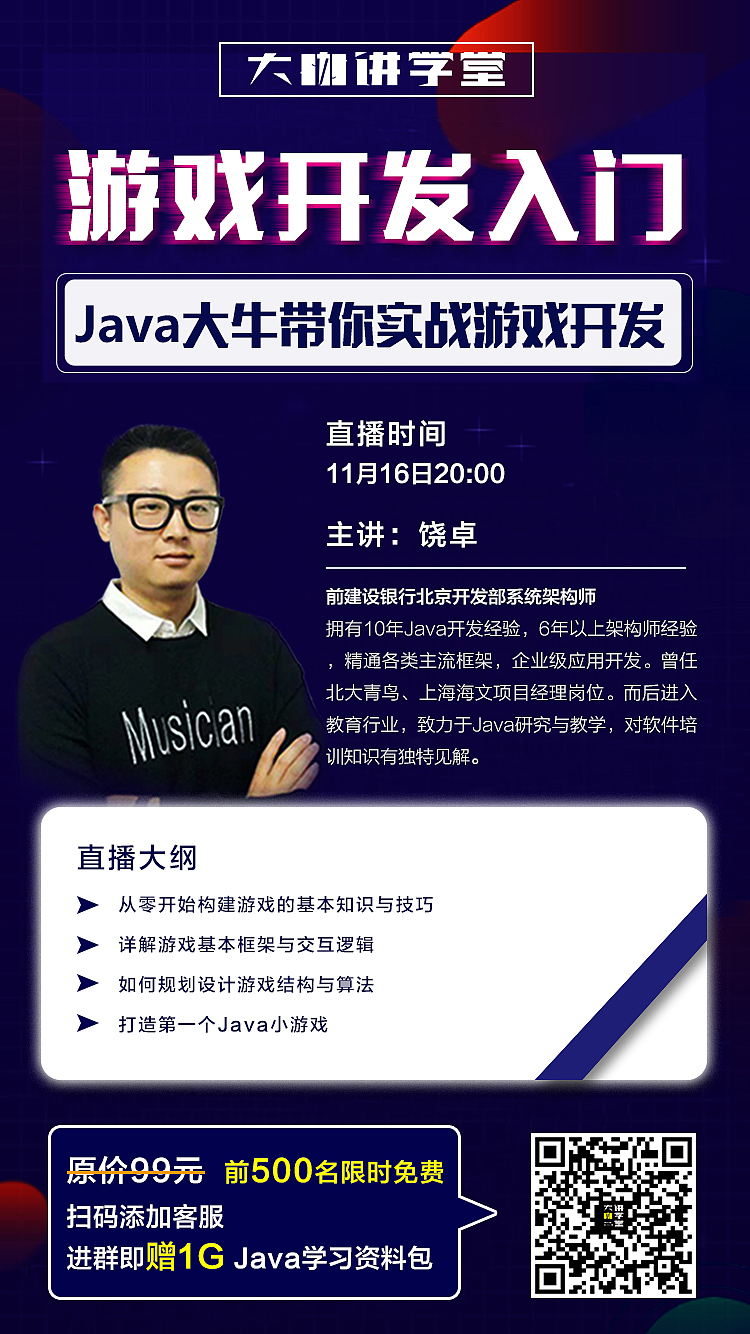 知识付费直播海报