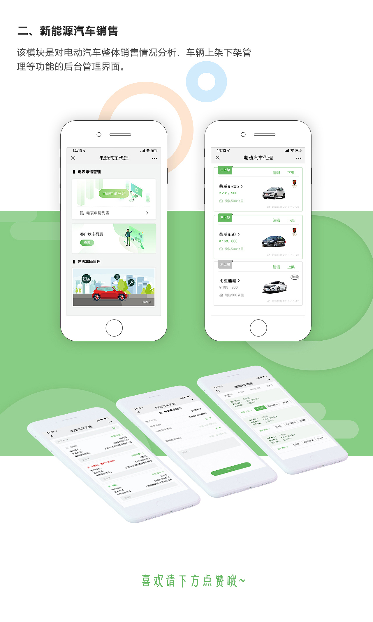 电动汽车代理微信公众号（图ZMTUyMzIxMjUy） - APP界面 - 站酷设计师杨Vinnie原创素材 - 站酷ZCOOL