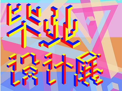 2021毕业展字体设计（个人主页-ZNTY5Mzg2ODQ=） - 字体/字形 - 站酷设计师天野凪原创素材 - 站酷ZCOOL