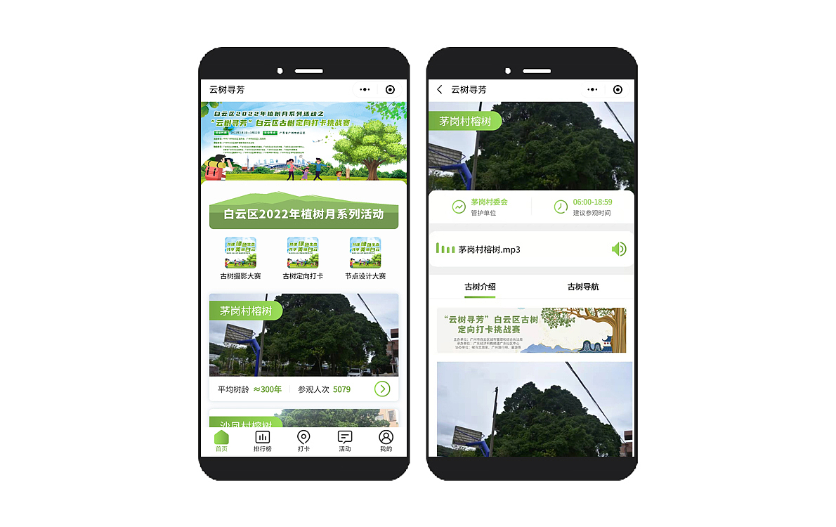 植树节活动：白云区2022古树名木生态定向赛（图ZMjkwOTIxNDM2） - 宣传物料 - 站酷设计师物可四意互动原创素材 - 站酷ZCOOL