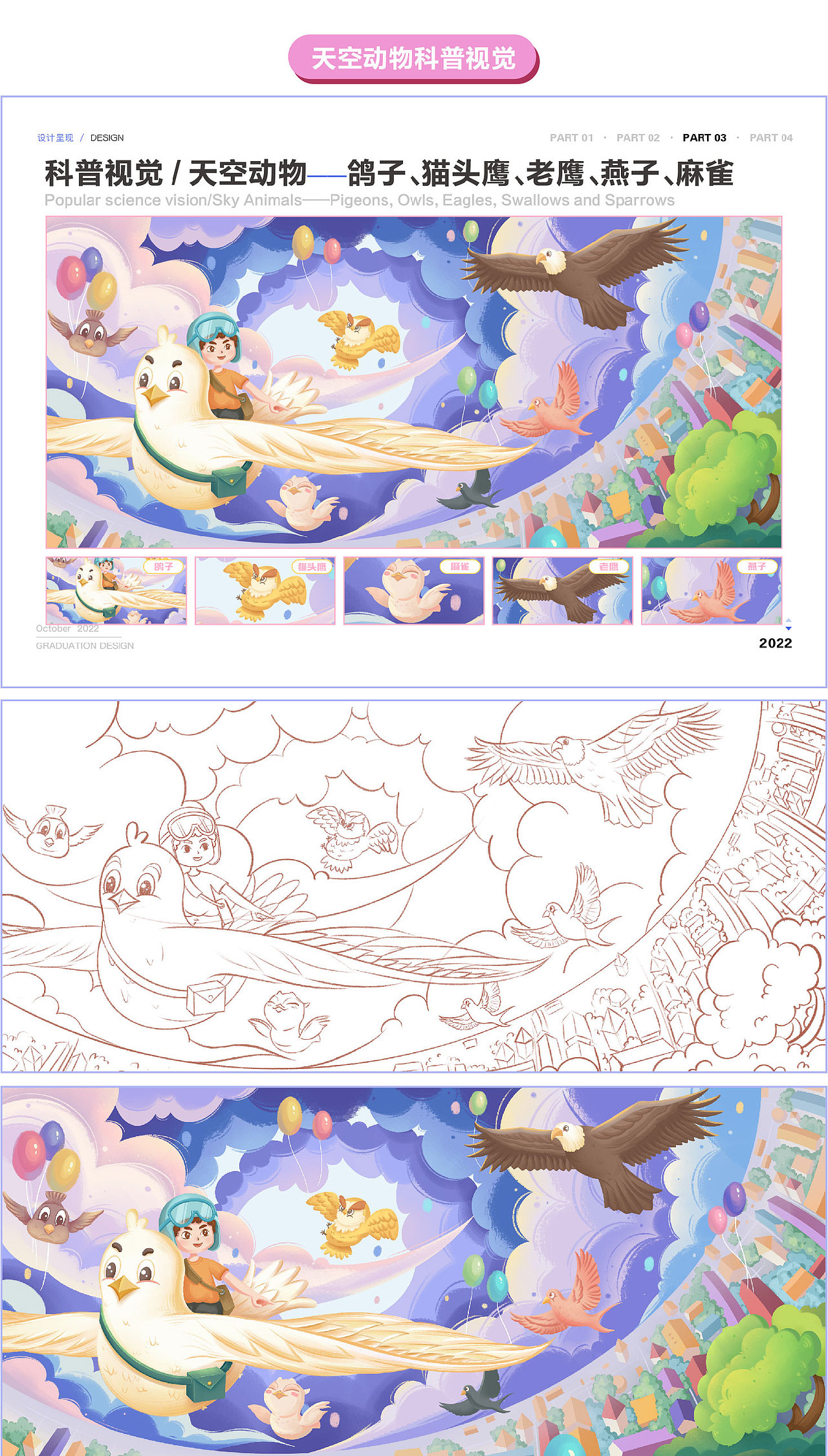 《秘境方舟》海陆空动物科普