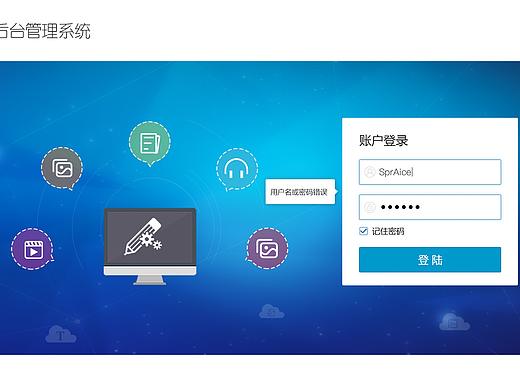 软件登陆页及其交互设计