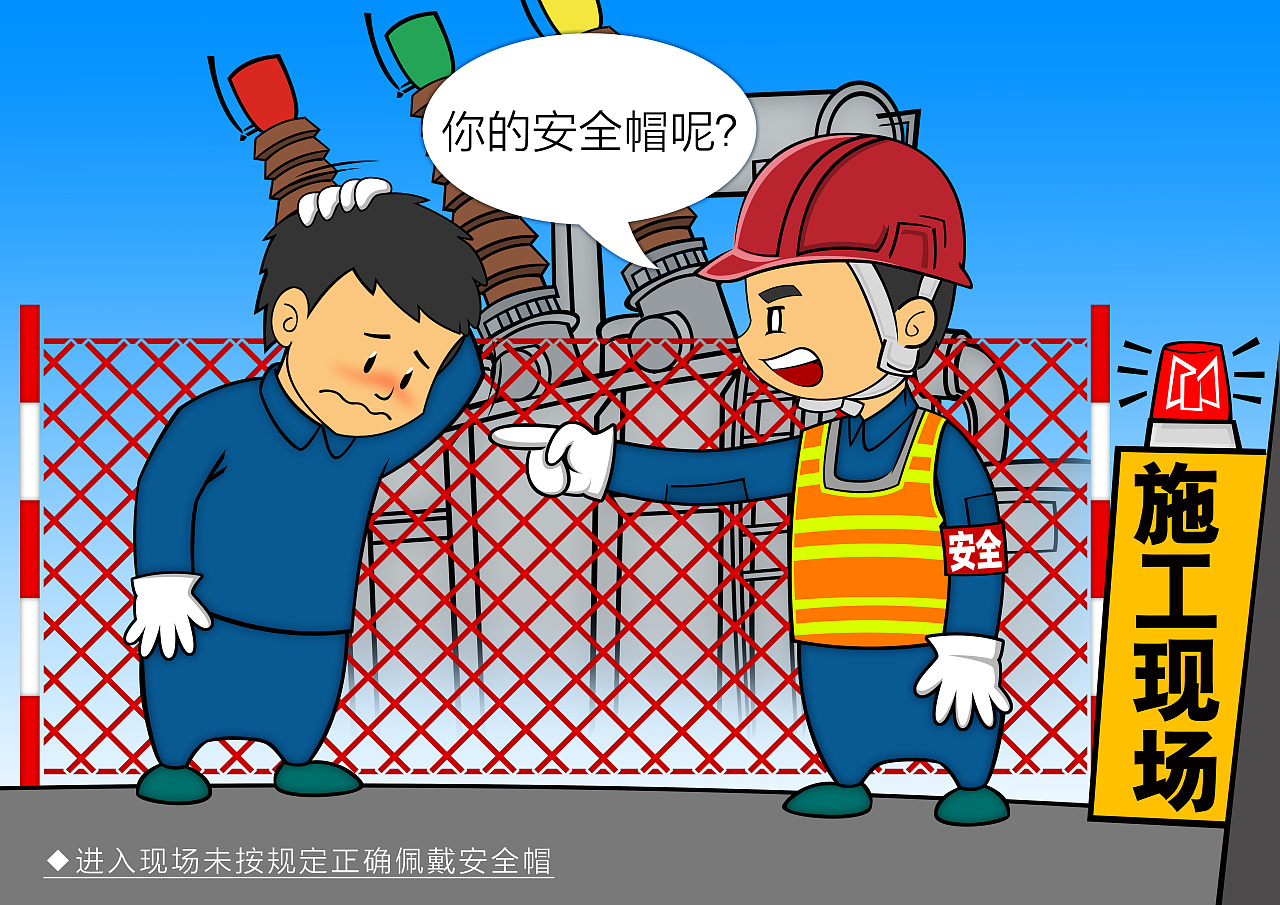 【兰州电建实业总公司反违章图册】