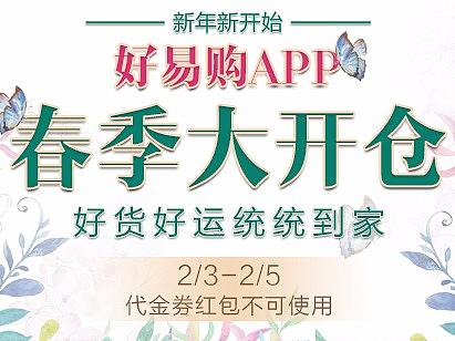 春季大开仓活动