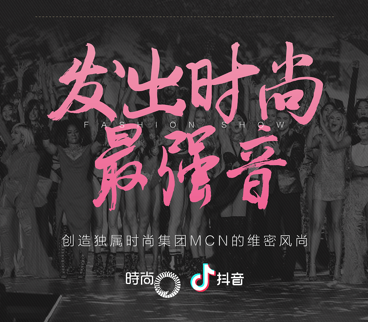 2018-Victoria's Secret战报(时尚x抖音)