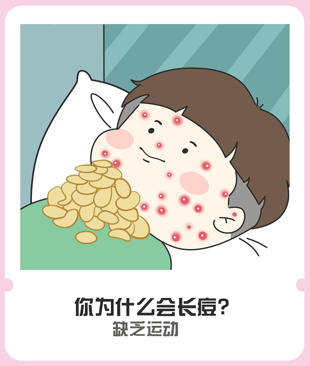 长痘的原因（图ZMjM2Mzc5MDk2） - 创作习作 - 站酷设计师浅野先生丶原创素材 - 站酷ZCOOL