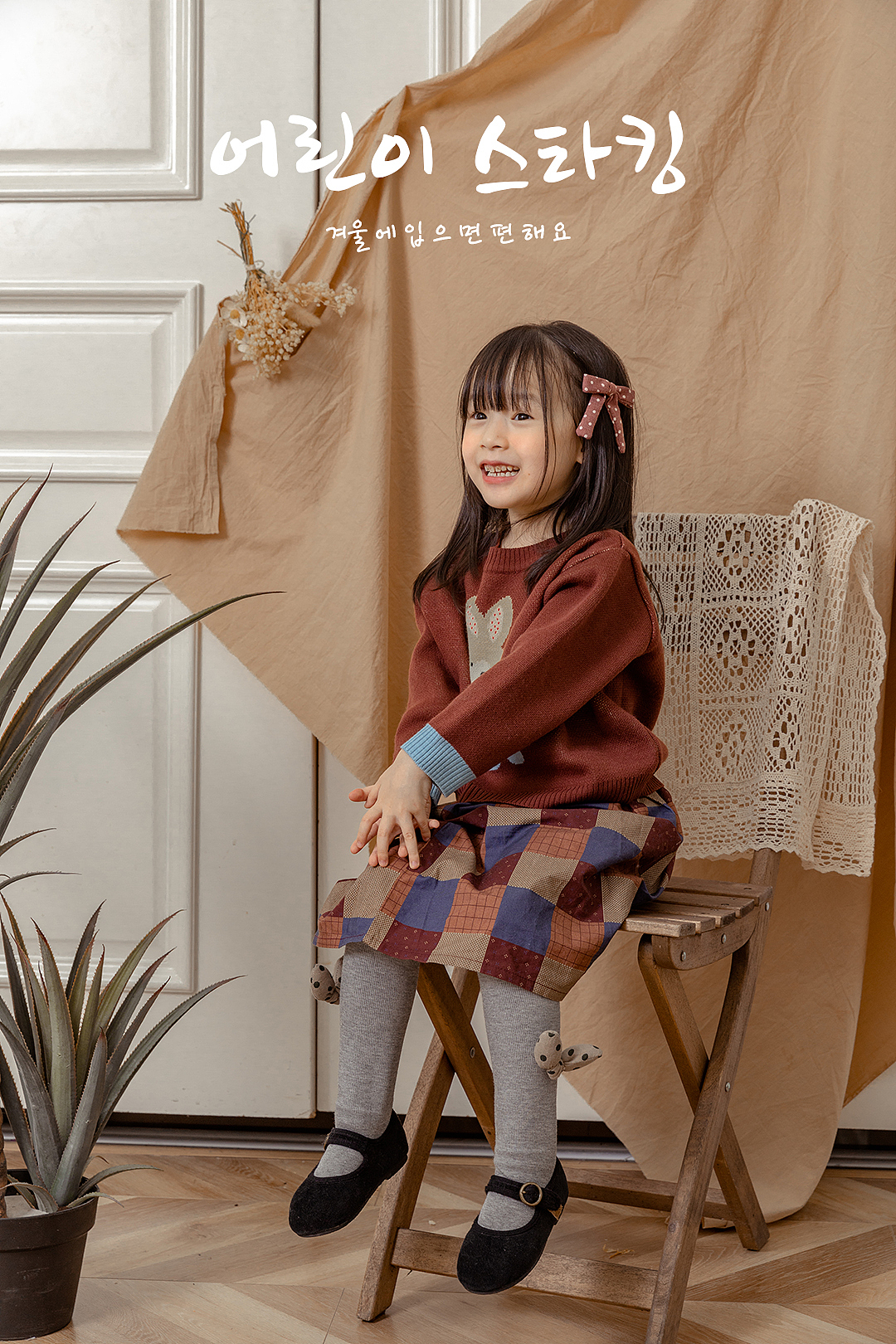 MAHUA & ZHUSHANG 韩系秋冬童装拍摄