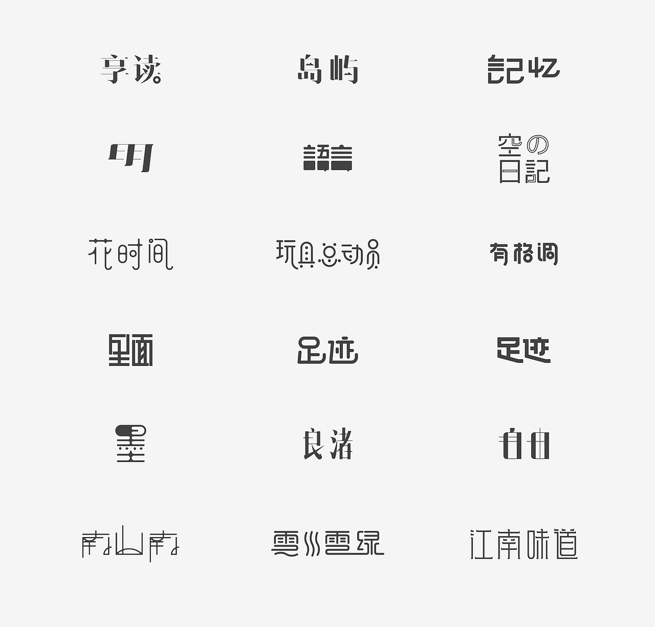字体设计