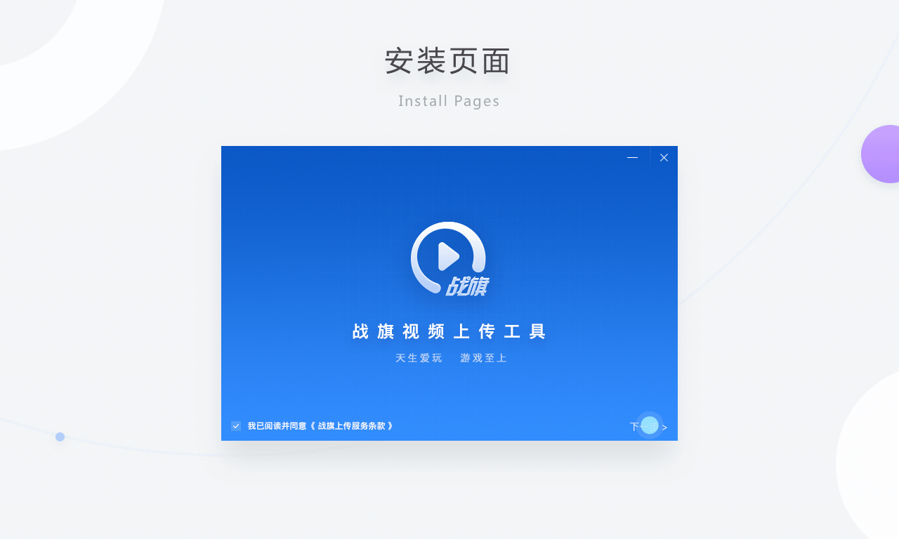 视频上传工具（图ZMTQzNDE3OTY4） - 软件界面 - 站酷设计师shanksding原创素材 - 站酷ZCOOL