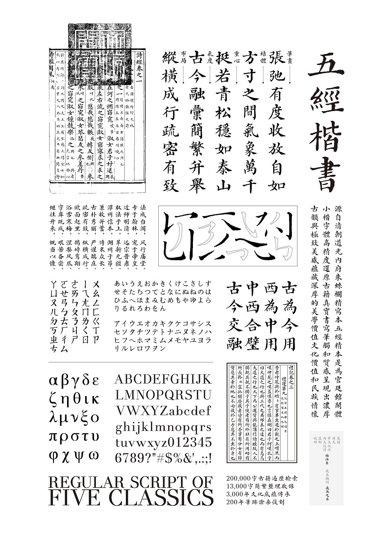 《五经楷书》复刻字体 | 一万三千字(图ZMjMwODYzODM2) - 字体/字形 - 站酷设计师杨任东原创素材 - 站酷ZCOOL