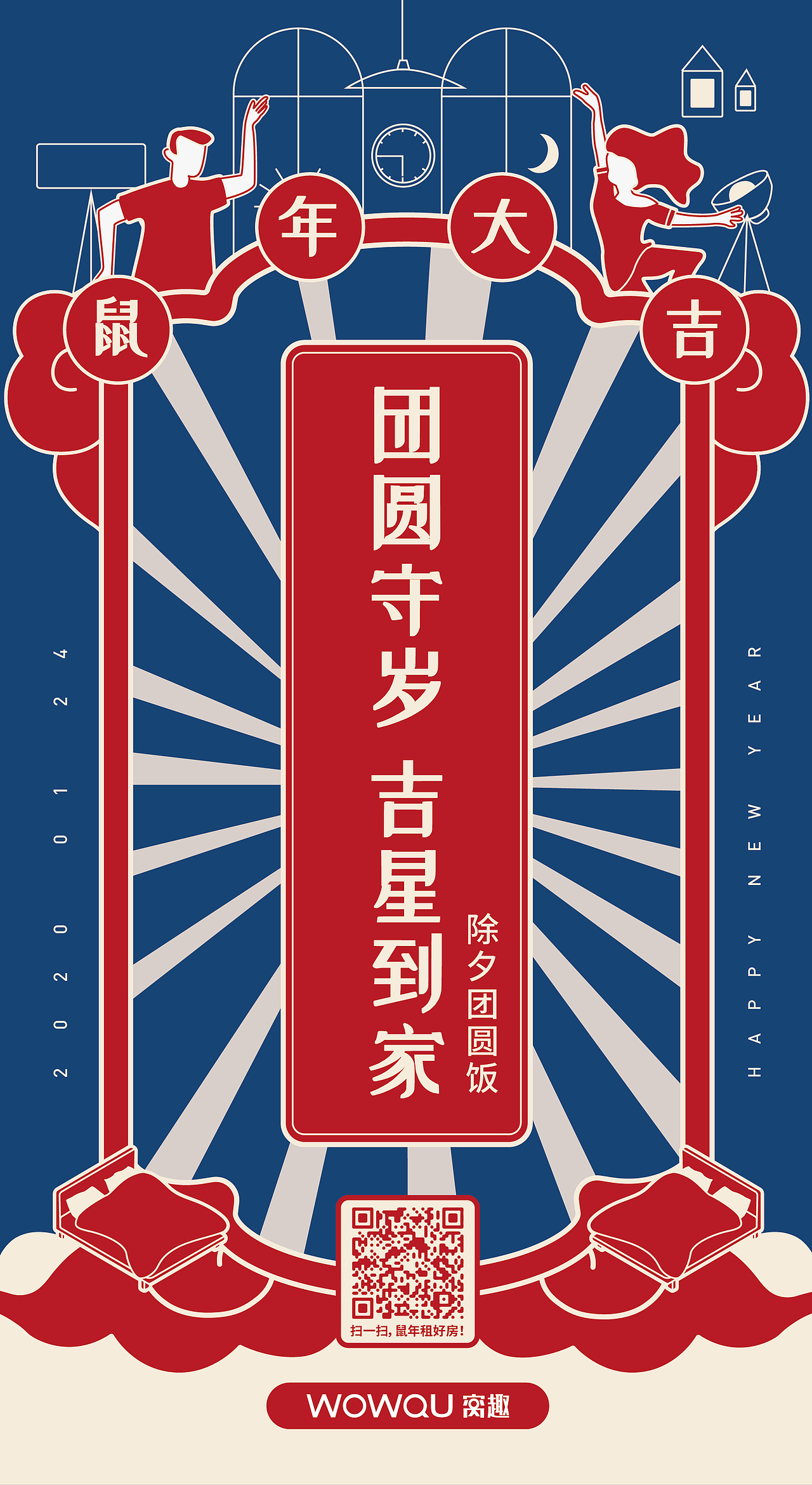 2020猪年新年节日海报