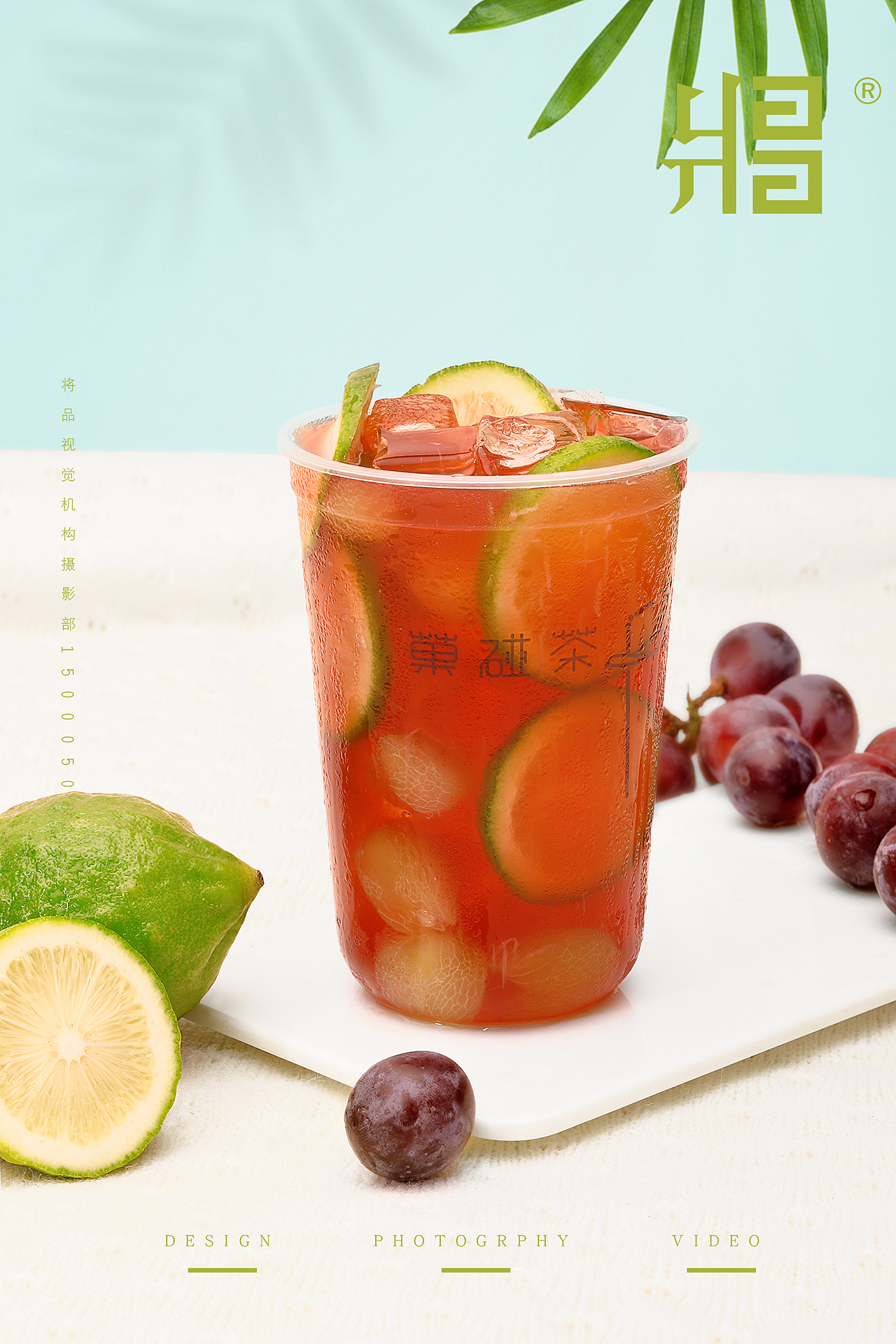 菓碰茶  夏日来杯冰爽吧