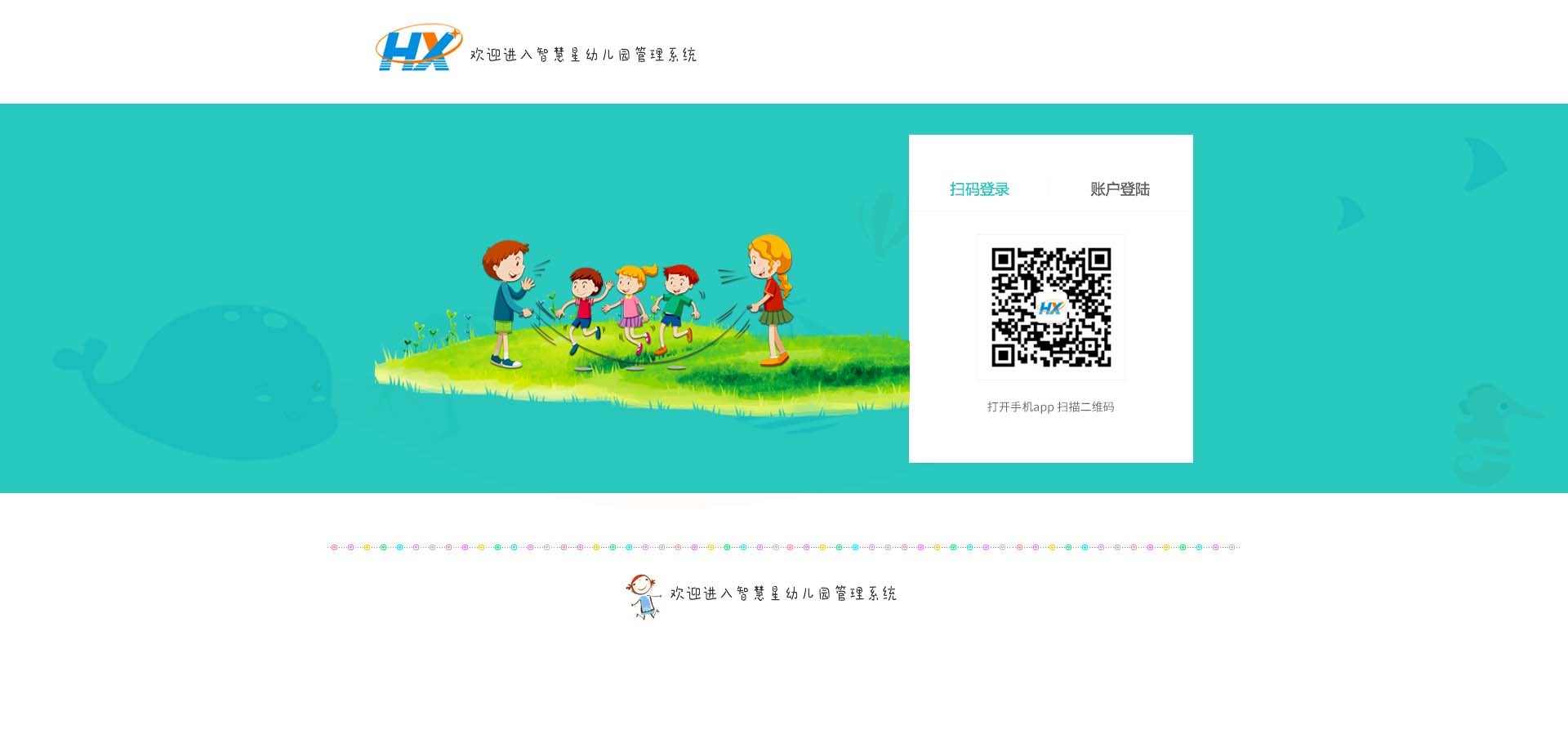 幼儿园管理平台登陆注册流程